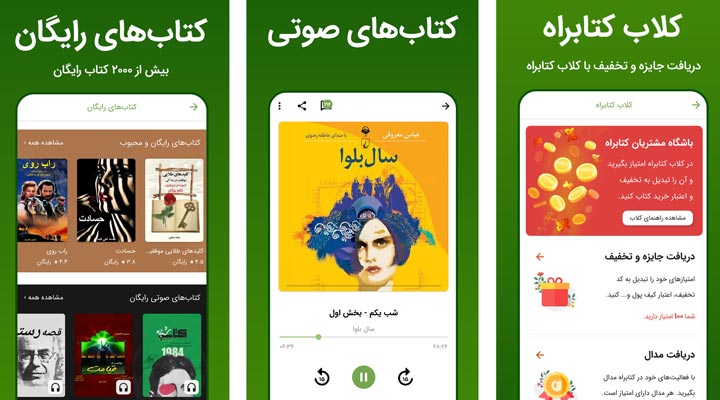 اپلیکیشن کتابخوانی کتابراه