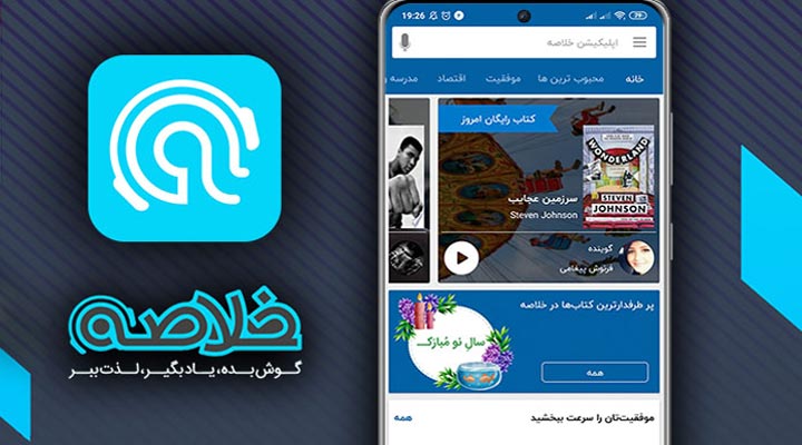 اپلیکیشن کتابخوانی خلاصه