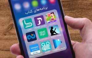 ۱۳ اپلیکیشن کتابخوانی از برترین‌های ایران و جهان برای کتاب‌دوست‌ها