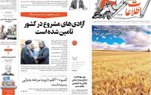 صفحه اول روزنامه های چهارشنبه 18مرداد 1402