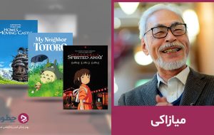 هایائو میازاکی؛ بیوگرافی و انیمه‌های ماندگار این ذهن درخشان