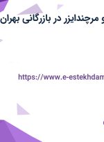 استخدام راننده و مرچندایزر با بیمه در بازرگانی بهران در اصفهان