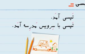 تپسی از ورود به حوزه «سرویس مدارس» خبر داد