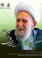 وزیر ارشاد:آیت الله ناصری همواره دلدادگی خود به نظام اسلامی را ابراز می کرد/شالویی :در دوران حیات هرگز اجازه ندادند که بزرگداشت ایشان را برگزار کنند