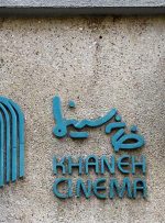 اعتراض «خانه سینما» به احکام قضایی «توهین‌آمیز» علیه هنرمندان
