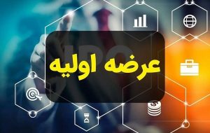 جزئیات عرضه اولیه تکاردان-راهبرد معاصر