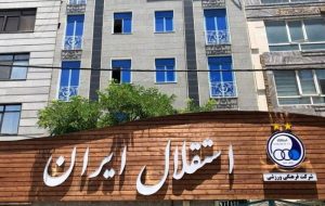 مالکیت استقلال به وزارت ورزش برگشت