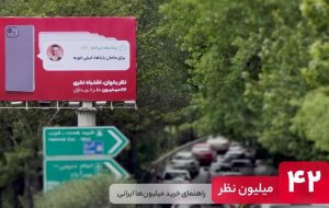 42 میلیون نظر در یک پلتفرم 42 میلیون نظر در یک پلتفرم