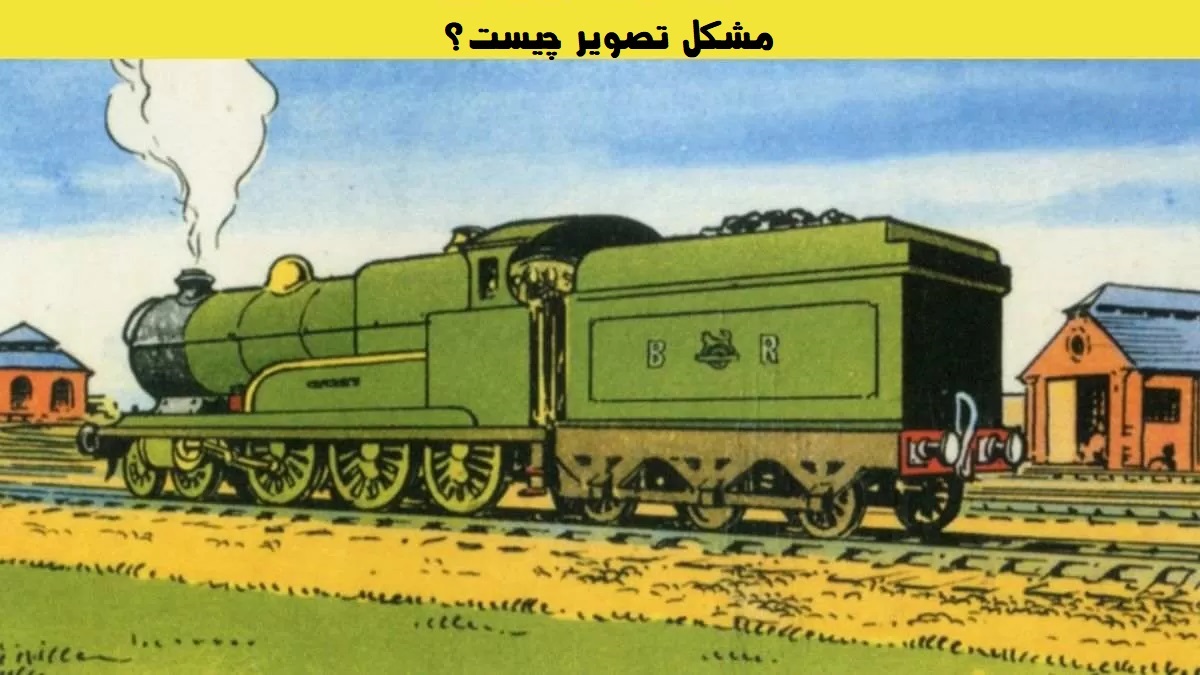 آزمون تشخیص اشتباه راه آهن