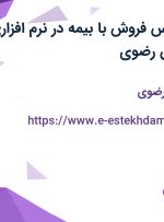 استخدام کارشناس فروش با بیمه در نرم افزاری آموت در خراسان رضوی