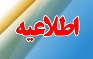 اطلاعیه وزارت رفاه در خصوص پرداخت کمک‌هزینه بلاعوض برای حضور در راهپیمایی اربعین