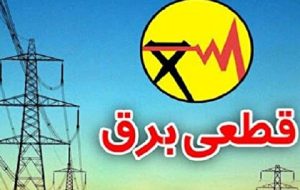 دلیل قطعی برق امشب در مناطقی از تهران چه بود؟