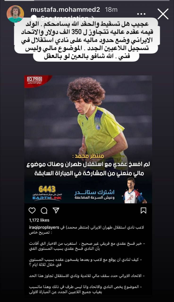 عکس| استوری عجیب برادر بازیکن کنار گذاشته استقلال