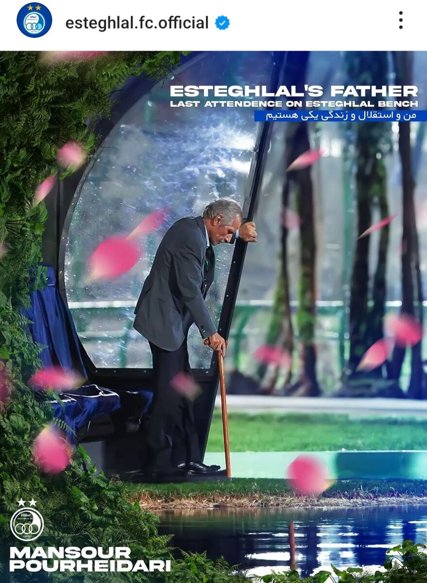 تصویری زیبا و تکان‌دهنده از اسطوره استقلالی‌ها؛ بدرود...