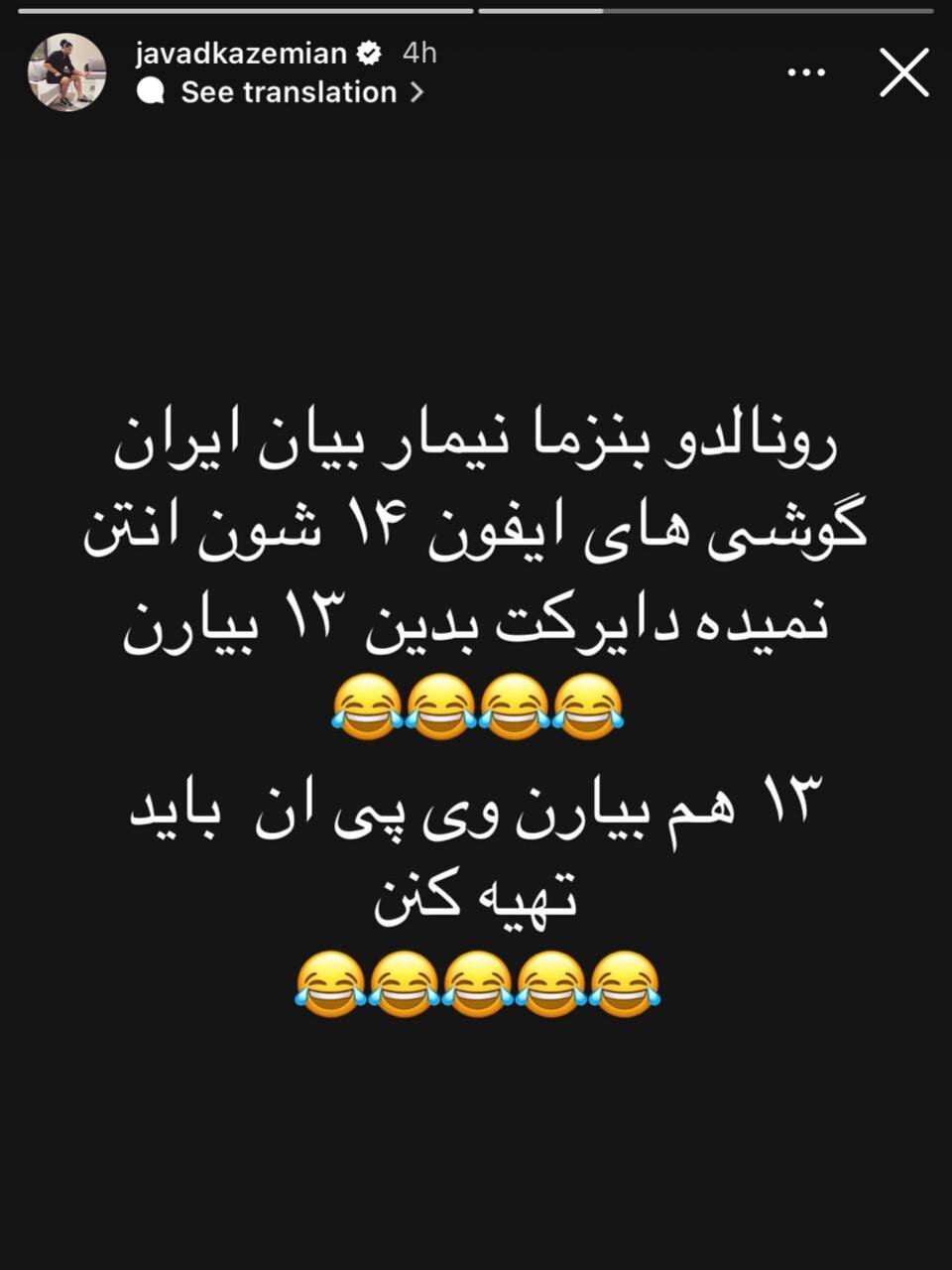 عکس| طعنه یک پرسپولیسی به محدودیت‌های خاص برای رونالدو و نیمار در ایران!