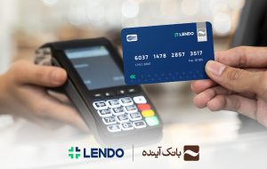 معرفی وام جدید بانک آینده؛ بدون چک و ضامن و در قالب یک کارت بانکی