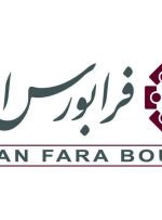 پشت پرده تاخیر در انتخاب اعضای جدید هیئت پذیرش فرابورس