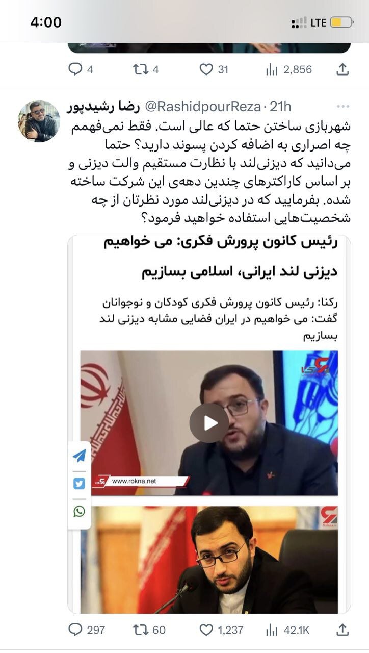 کنایه رضا رشیدپور به ساخت دیزنی‌لند اسلامی