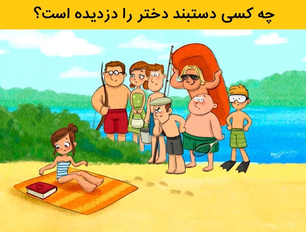 دزد دستبند کیست؟