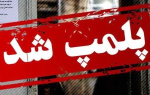 دفتر برند «دافی» پلمپ شد + عکس