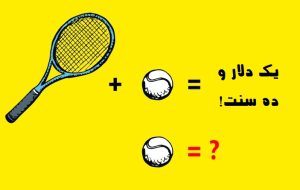 سوالات هوش: 3 سوال برای ارزیابی ضریب هوش شما سوالات هوش: 3 سوال برای ارزیابی ضریب هوش شما