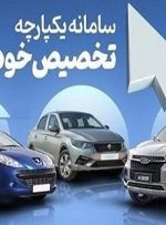 پاس‌کاری مسئولیت سامانه یکپارچه خودرو از وزارت صمت به شورای رقابت-راهبرد معاصر