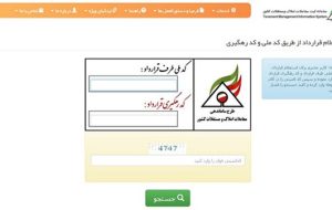 چگونه از کد رهگیری املاک استعلام بگیریم؟ چگونه از کد رهگیری املاک استعلام بگیریم؟