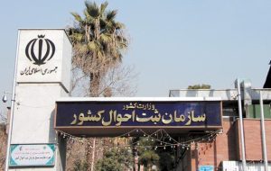 سازمان ثبت احوال هک شد؟ سازمان ثبت احوال هک شد؟