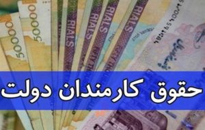 پیشنهاد افزایش ۲۰ درصدی حقوق سال آینده کارمندان-راهبرد معاصر