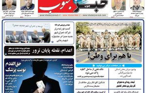 صفحه اول روزنامه های اول مهر 1402