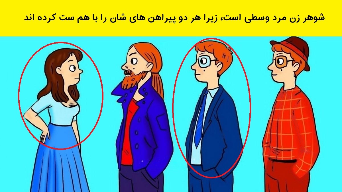 جواب آزمون شوهر زن