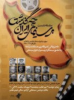 جزییات نشست‌های تخصصی «بر سینمای ایران چه گذشت» اعلام شد/ واکاوی سینمای دهه ۶۰ ایران