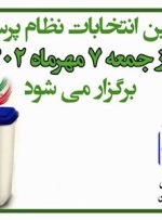 رشد ۱۵ درصدی نامزدهای انتخابات نظام پرستاری / وضعیت تایید صلاحیت کاندیداها