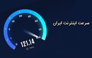 وضعیت اینترنت جهان در آگوست ۲۰۲۳/ سقوط ۵ پله‌ای سرعت اینترنت ایران در شهریور