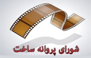 فیلم جدید محمدرضا شریفی‌نیا پروانه ساخت گرفت-راهبرد معاصر