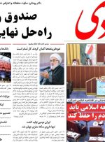 صفحه اول روزنامه های 4 شنبه 5 مهر 1402