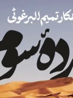 کتاب «برده سوم» منتشر شد