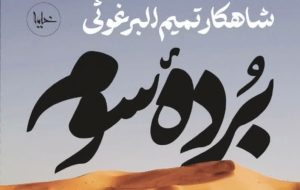 کتاب «برده سوم» منتشر شد