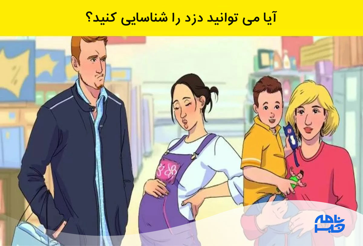 آزمون تشخیص دزد فروشگاه