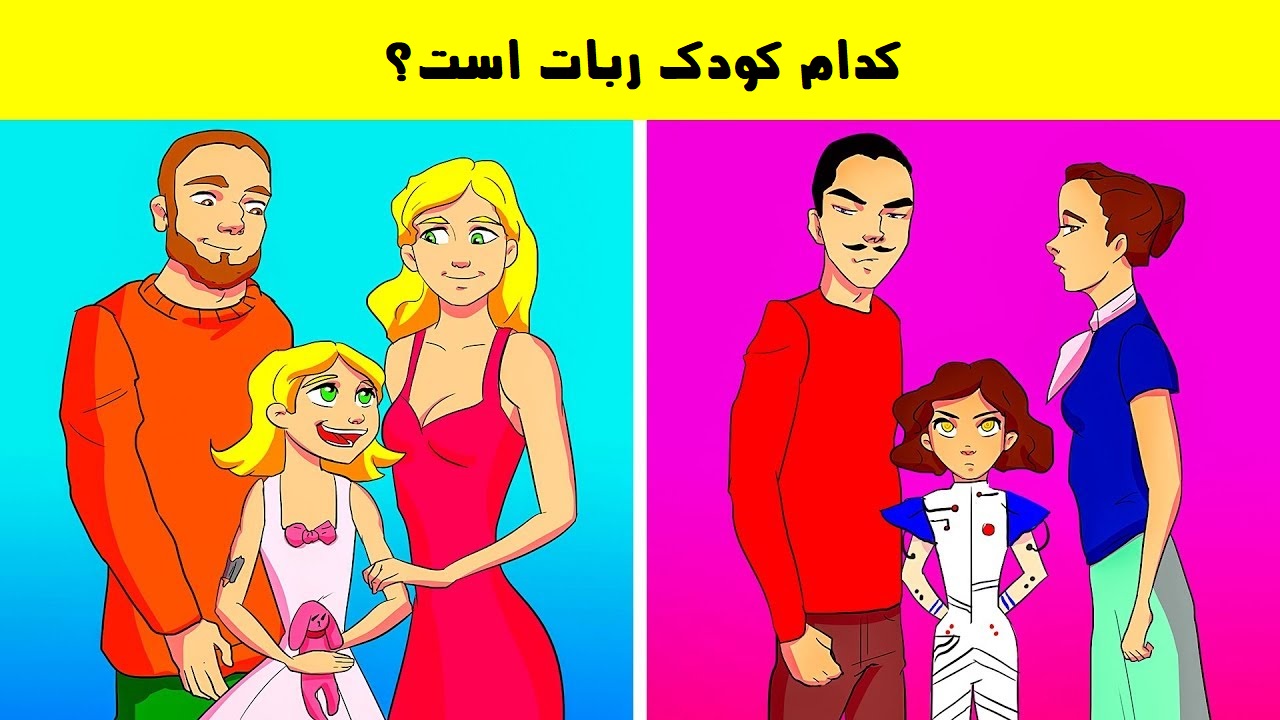 آزمون شناسایی بچه ربات