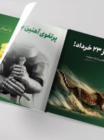  استقبال بورسی‌ها از پذیره‌نویسی فلز فارابی