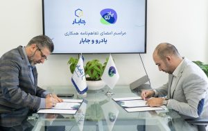 جابار و پادرو تفاهم‌نامه همکاری امضا کردند