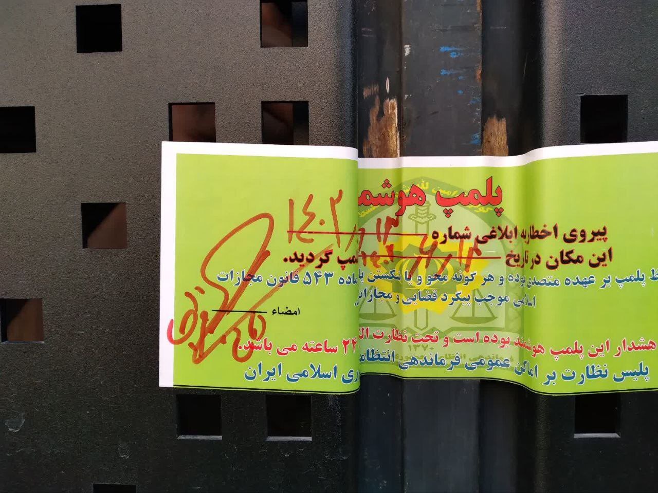 دفتر برند « دافی» پلمپ شد + عکس