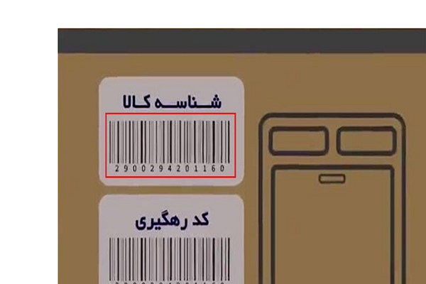 صدور شناسه رهگیری برای ۷۰۰ میلیون قطعه کالا