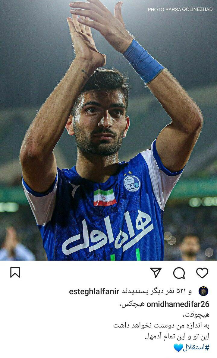 عکس| این بازیکن با قلب آبی به استقلال برمی‌گردد