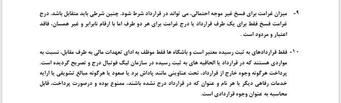 عکس‌| خرید استقلال می‌تواند با پرسپولیس مذاکره کند!