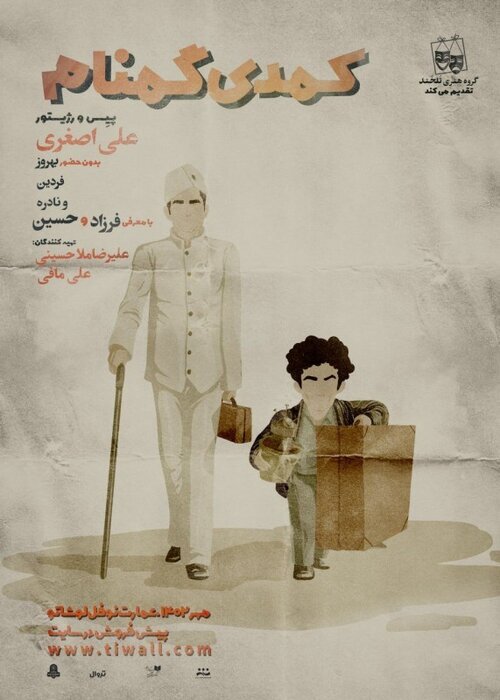 فرزاد حسنی و حسین پورکریمی با «کمدی گمنام» روی صحنه می‌روند