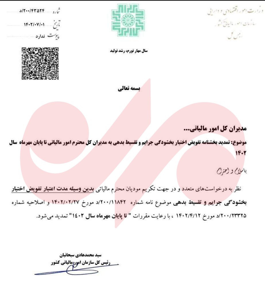 مهلت بخشودگی جرایم مالیاتی تمدید شد