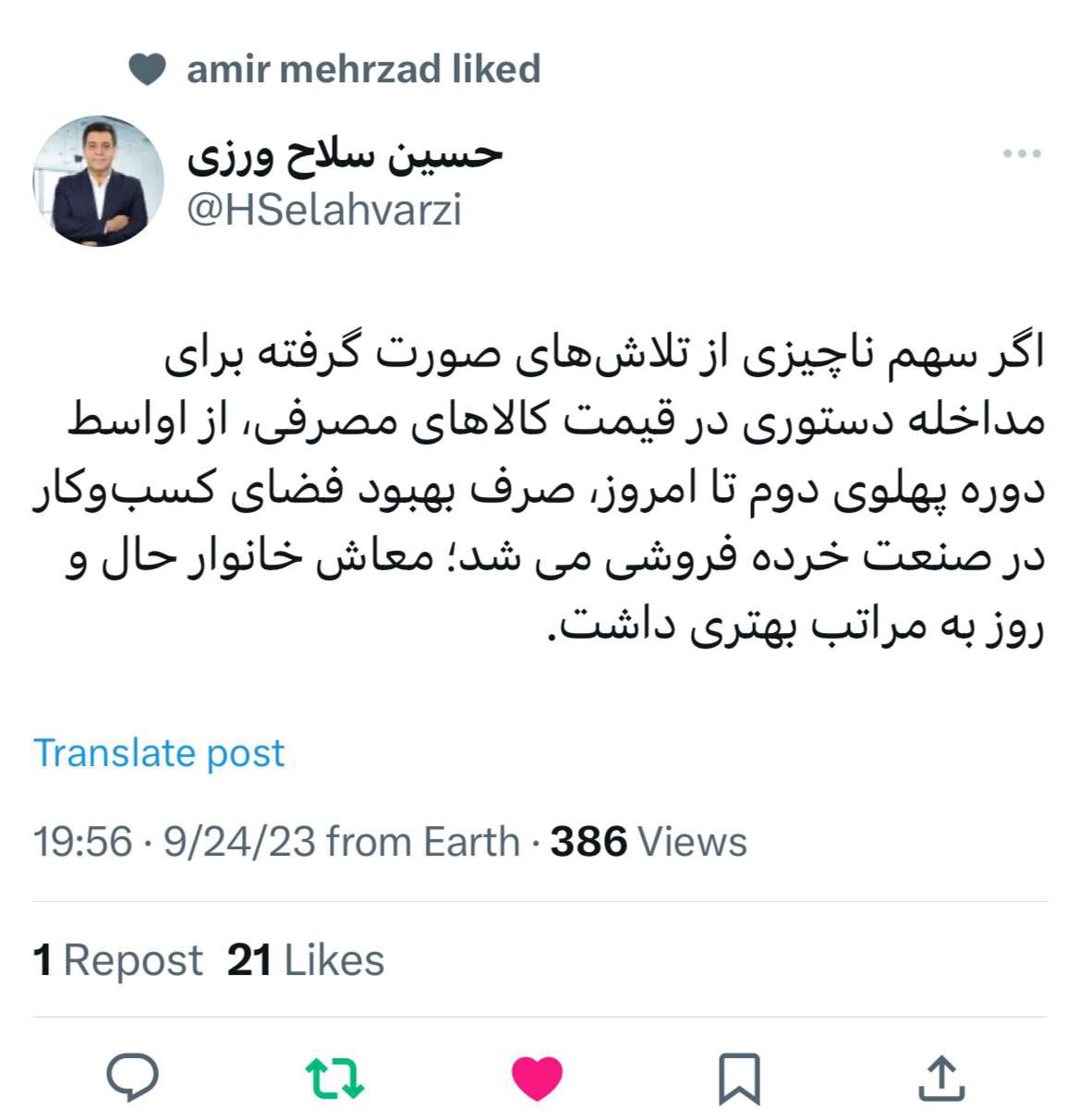 توییت رییس اتاق ایران در خصوص قیمت‌گذاری دستوری