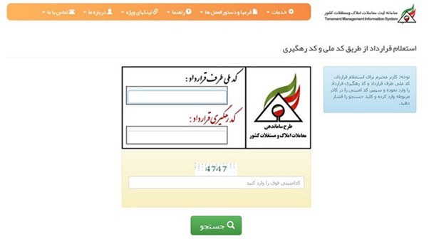 چگونه از کد رهگیری املاک استعلام بگیریم